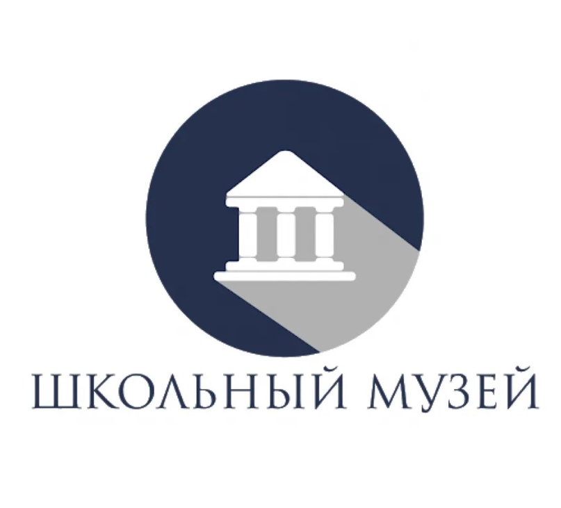 Открытие школьного музея.